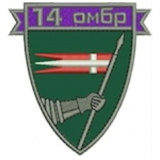 Шеврон 14 ОМБр