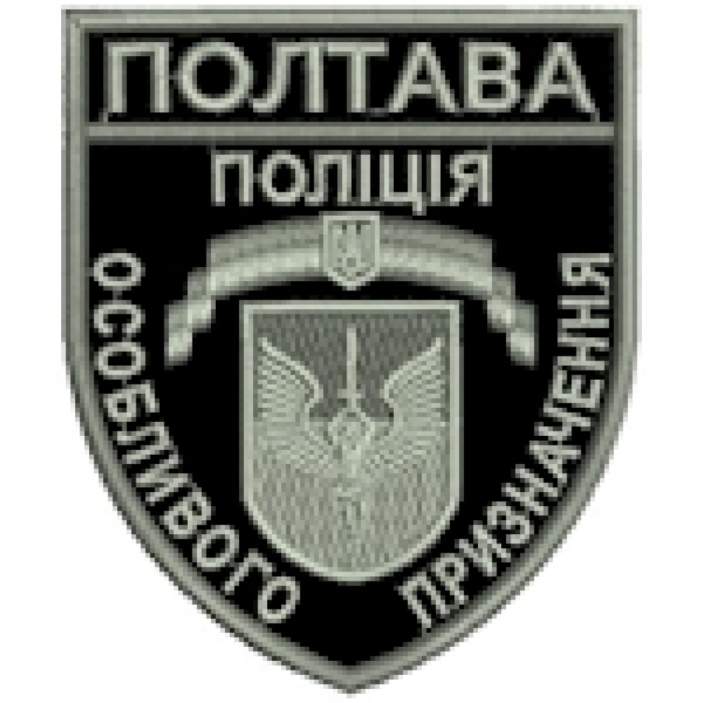Шеврон Поліція особливого призначення Полтава