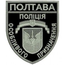 Шеврон Поліція особливого призначення Полтава