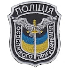 Шеврон Поліція особливого призначення (фігурний)