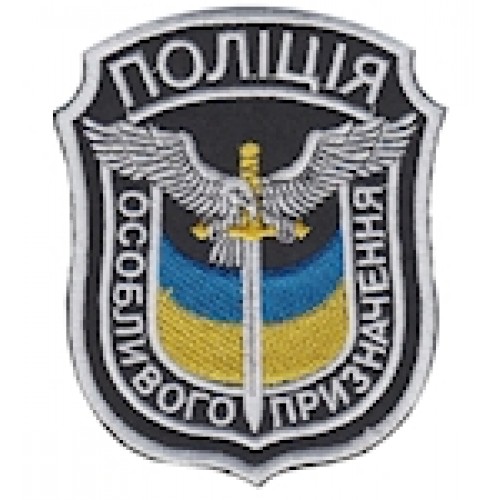 Шеврон Поліція особливого призначення (фігурний)