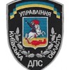 Шеврон Управління ДПС Київська область