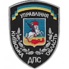 Шеврон Управління ДПС Київська область