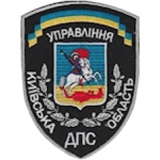 Шеврон Управління ДПС Київська область
