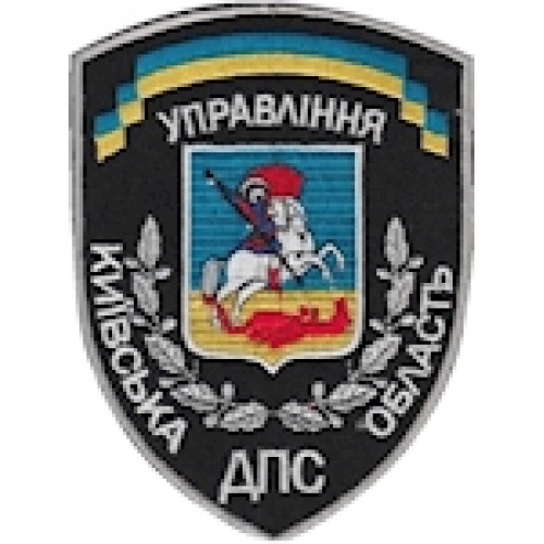 Шеврон Управління ДПС Київська область