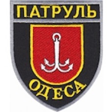 Шеврон Патруль Одеса
