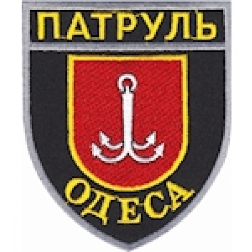 Шеврон Патруль Одеса