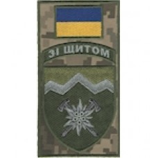 Шеврон-заглушка на липучці 10 окрема гірсько-штурмова бригада ""Зі щитом""