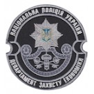 Шеврон Національна поліція України Департамент захисту економіки