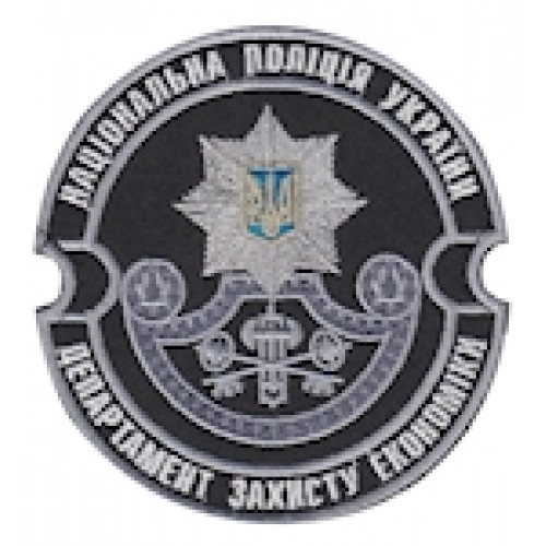 Шеврон Національна поліція України Департамент захисту економіки