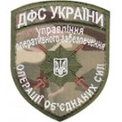 Шеврон ДФС України Управління оперативного забезпечення (нитка біла)