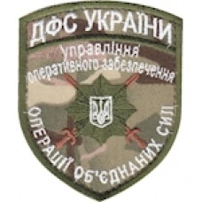 Шеврон ДФС України Управління оперативного забезпечення (нитка біла)