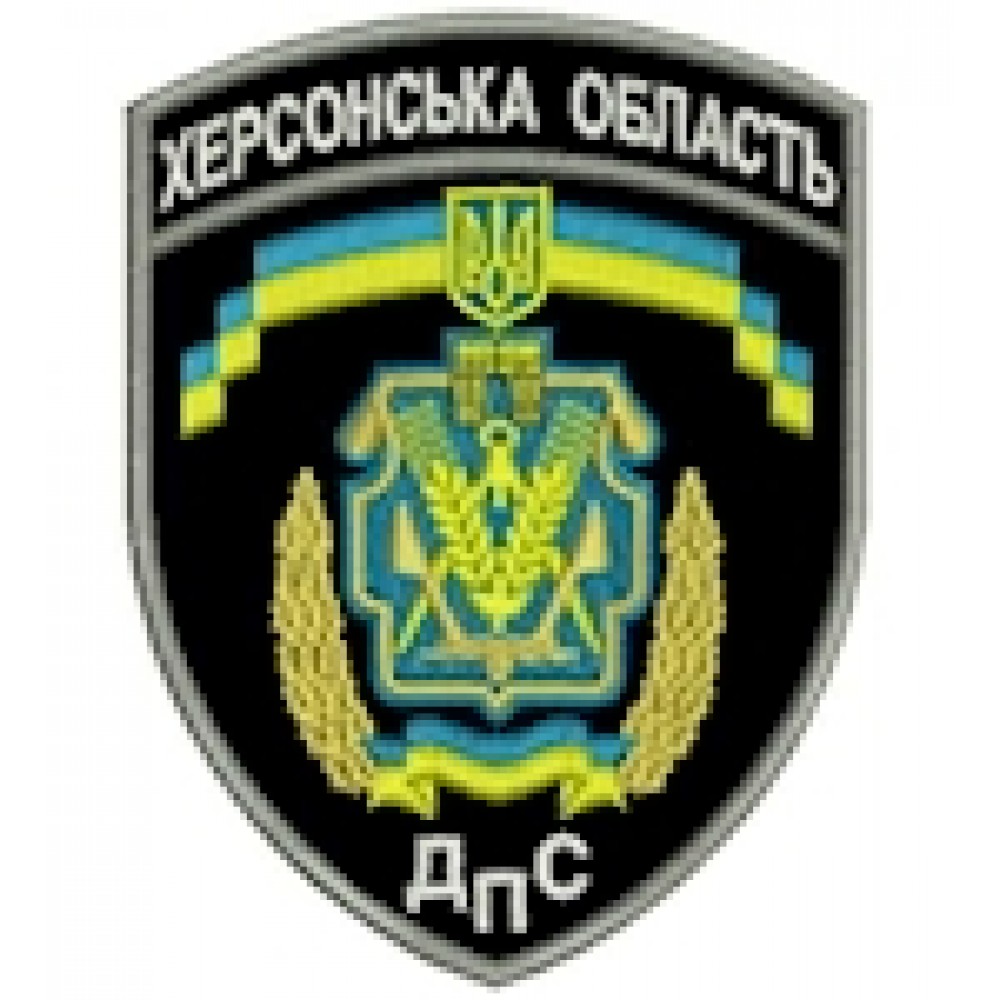 Шеврон ДПС Херсонська область