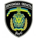 Шеврон ДПС Херсонська область