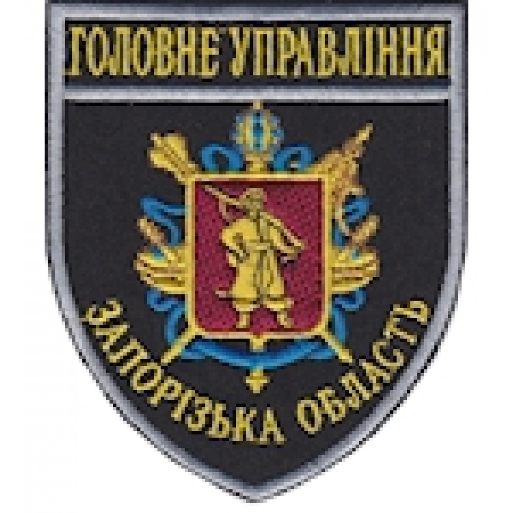 Шеврон Головне Управління Запорізька область
