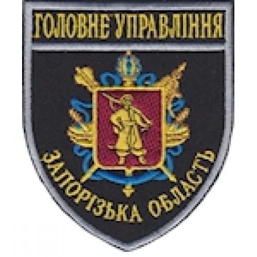Шеврон Головне Управління Запорізька область