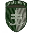 Шеврон 35 окрема бригада морської піхоти Воля і честь