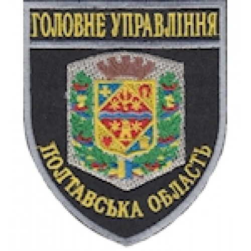 Шеврон Головне Управління Полтавська область