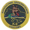 Шеврон Кінологічне забезпечення К-9