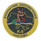 Шеврон Кінологічне забезпечення К-9