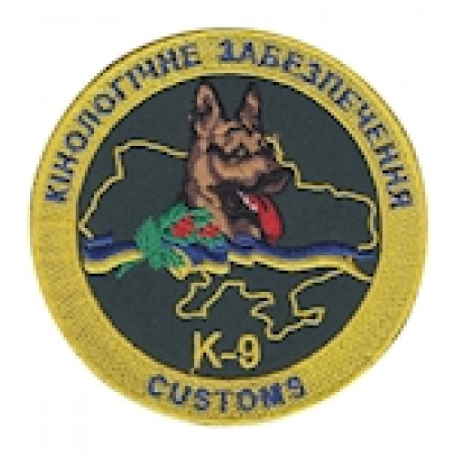 Шеврон Кінологічне забезпечення К-9