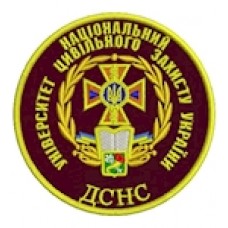Шеврон Національний університет цивільного захисту України
