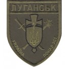 Шеврон Луганськ 1 Україна понад усе