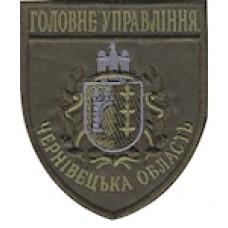 Шеврон Головне Управління Чернівецька область