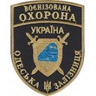 Шеврон Воєнізована охорона Одеська залізниця  чорний