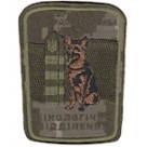 Шеврон Кінологічне відділення