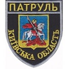 Шеврон Патруль Київська область