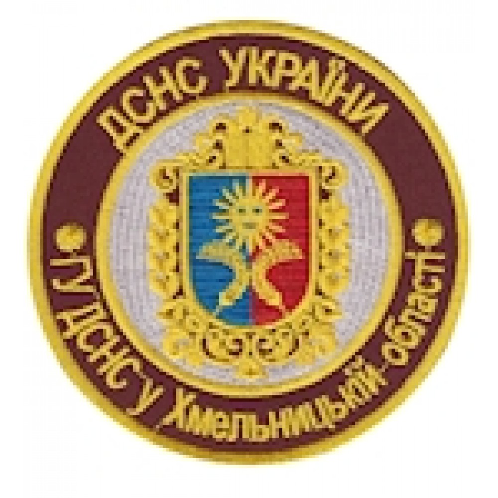 Шеврон ГУ ДСНС у Хмельницькій області