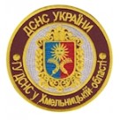 Шеврон ГУ ДСНС у Хмельницькій області