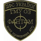Шеврон Фантом ДФС України (зелена нитка)