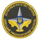 Шеврон Київський рибоохоронний патруль (кольоровий)