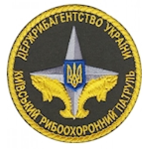 Шеврон Київський рибоохоронний патруль (кольоровий)