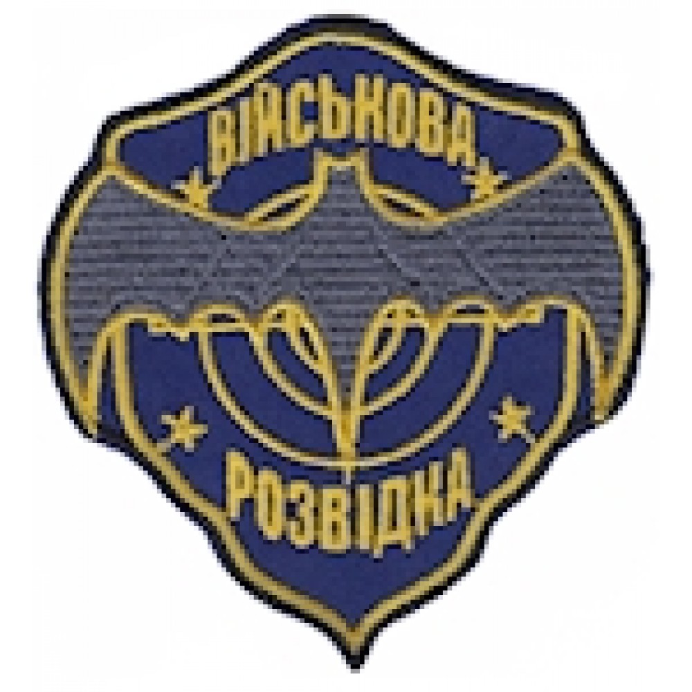 Шеврон Військова розвідка (фігурний)