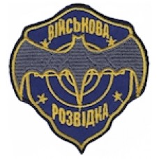 Шеврон Військова розвідка (фігурний)