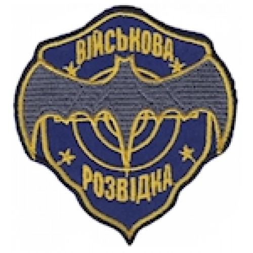 Шеврон Військова розвідка (фігурний)