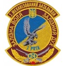 Шеврон 1 механізований батальйон. Залізна воля, залізний дух