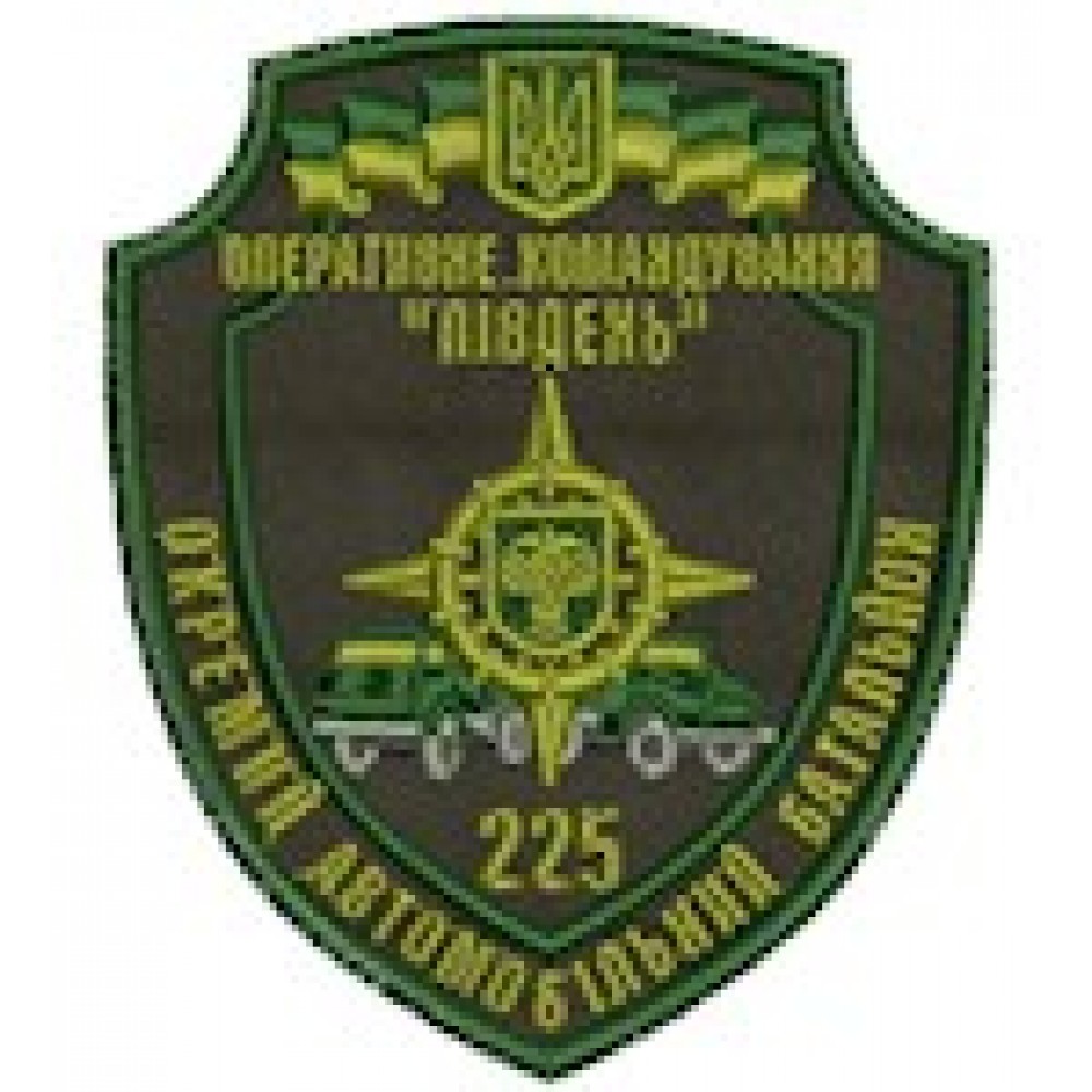 Шеврон 225 окремий автомобільний батальйон