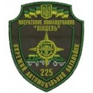 Шеврон 225 окремий автомобільний батальйон