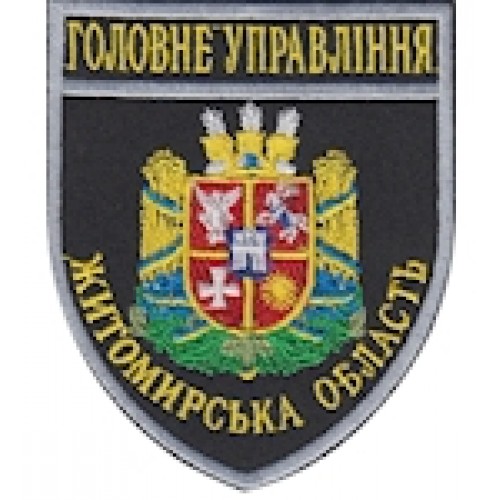Шеврон Головне Управління Житомирська область
