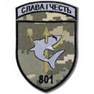 Шеврон 801 ОЗБ ПДСЗ (Слава і честь)