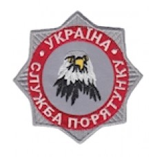 Шеврон Служба порятунку