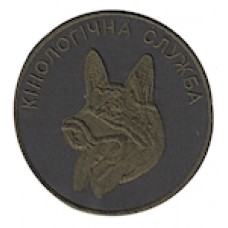 shevron_kinologichna_sluzba_oliva 