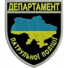 Шеврон Департамент патрульної поліції