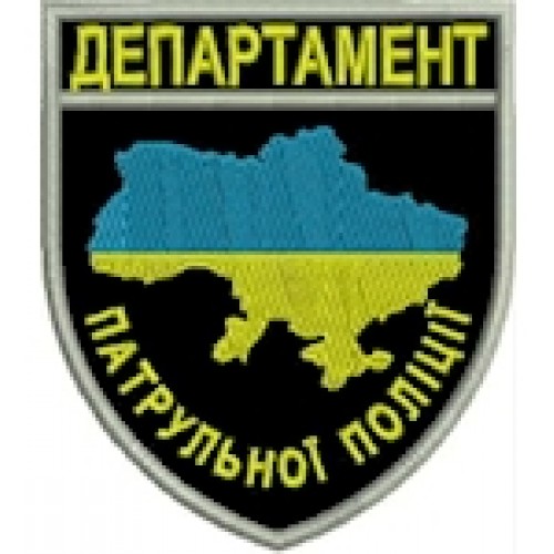 Шеврон Департамент патрульної поліції