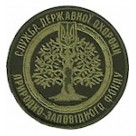Шеврон Служба державної охорони природно-заповідного фонду