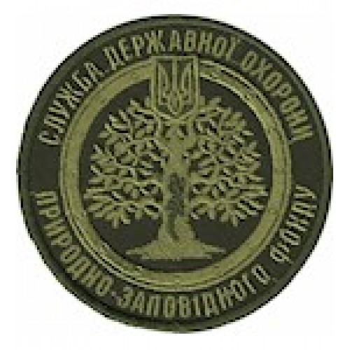 Шеврон Служба державної охорони природно-заповідного фонду